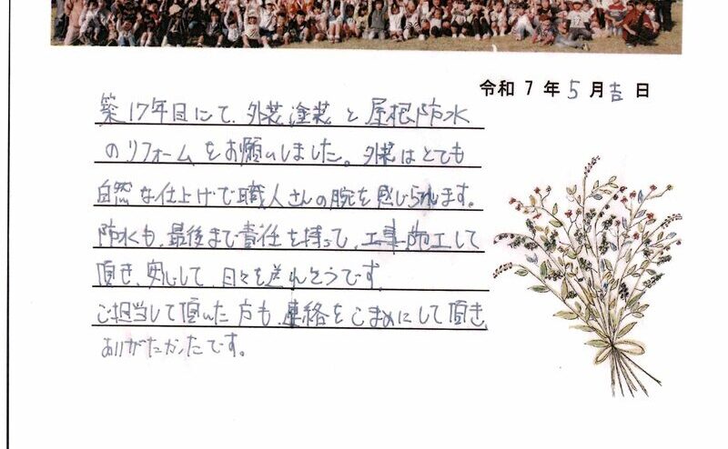 名古屋市　Ｆ様からの太鼓判 No.94（リフォーム）